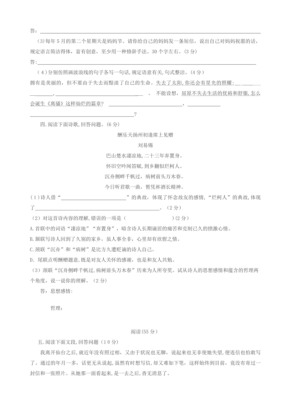 福建省语文版语文八年级下学期期中试卷_第2页