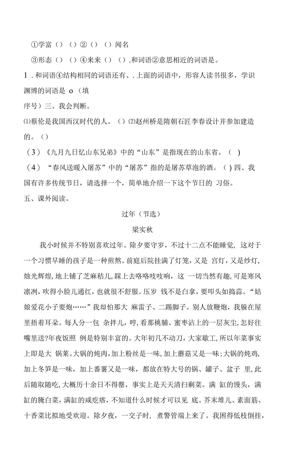 部编版双减分层作业三年级语文下册-语文园地三-同步练习(含答案).docx_第3页