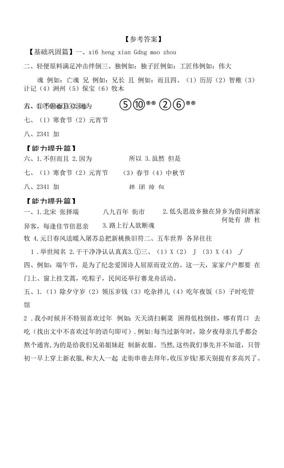 部编版双减分层作业三年级语文下册-语文园地三-同步练习(含答案).docx_第5页