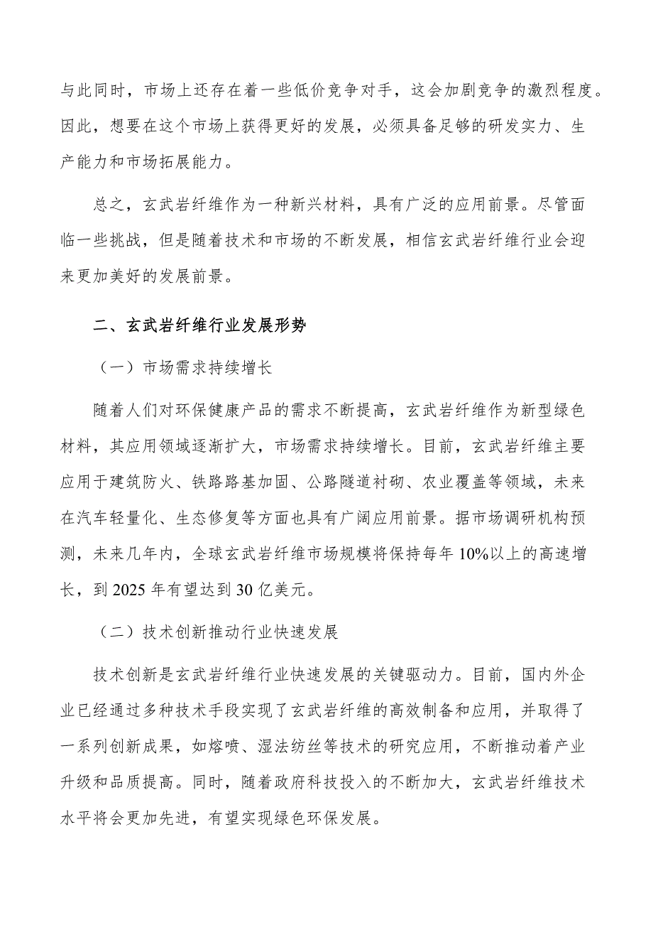 玄武岩纤维行业发展面临的机遇与挑战_第3页