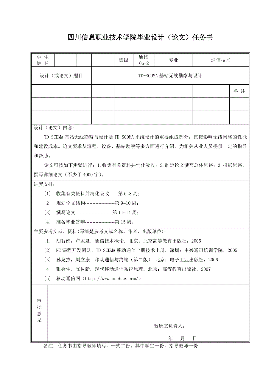 毕业论文-TD-SCDMA基站无线勘察与设计_第2页