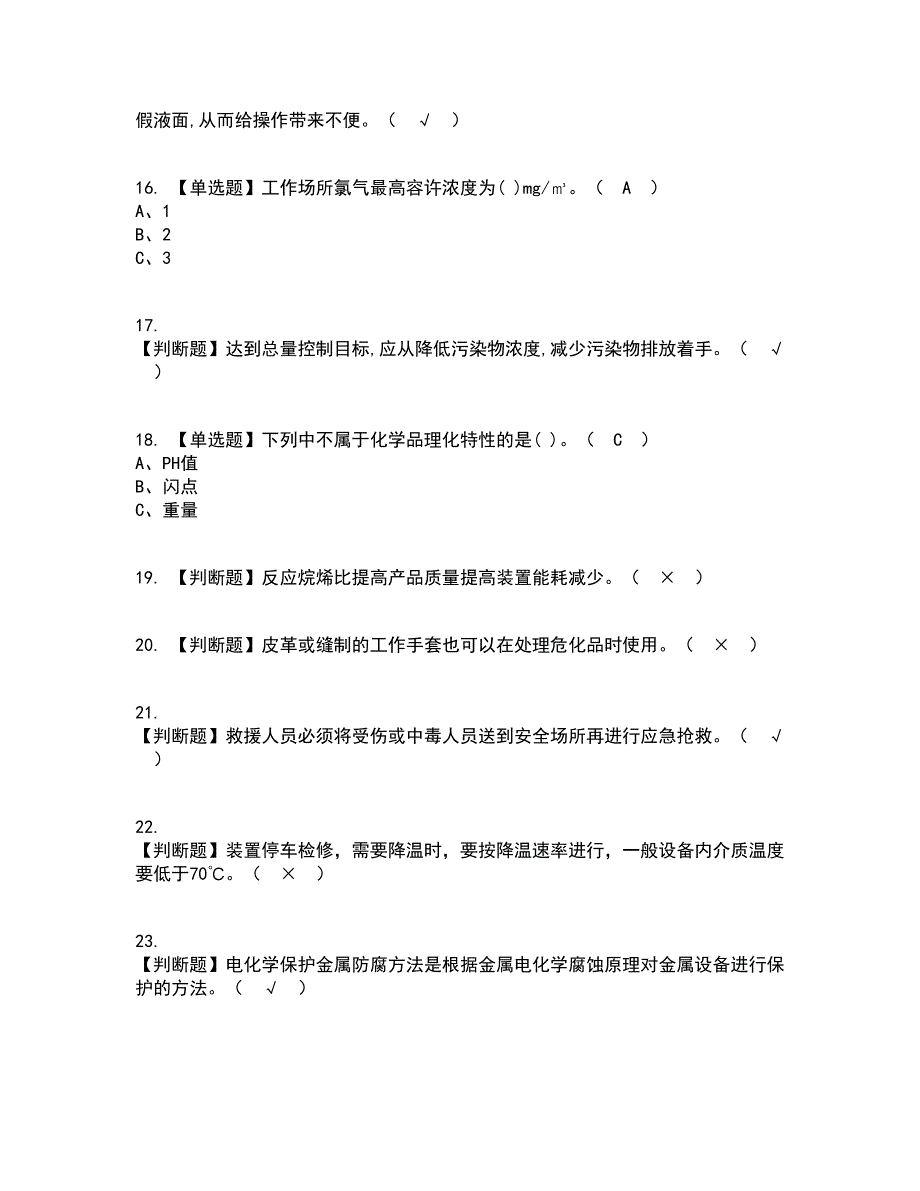 2022年烷基化工艺考试内容及考试题库含答案参考96_第3页