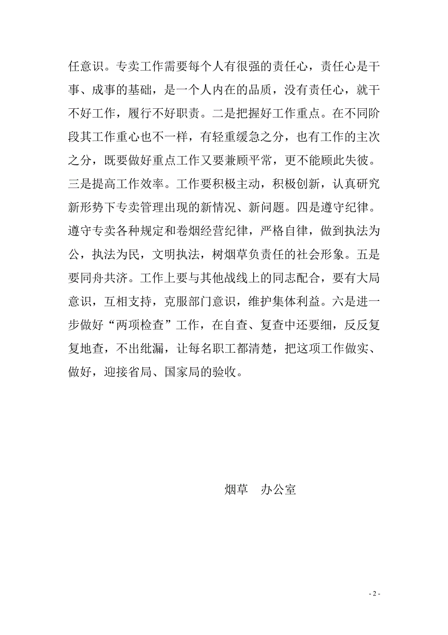 市烟草专卖局召开全区专卖工作会议_第2页