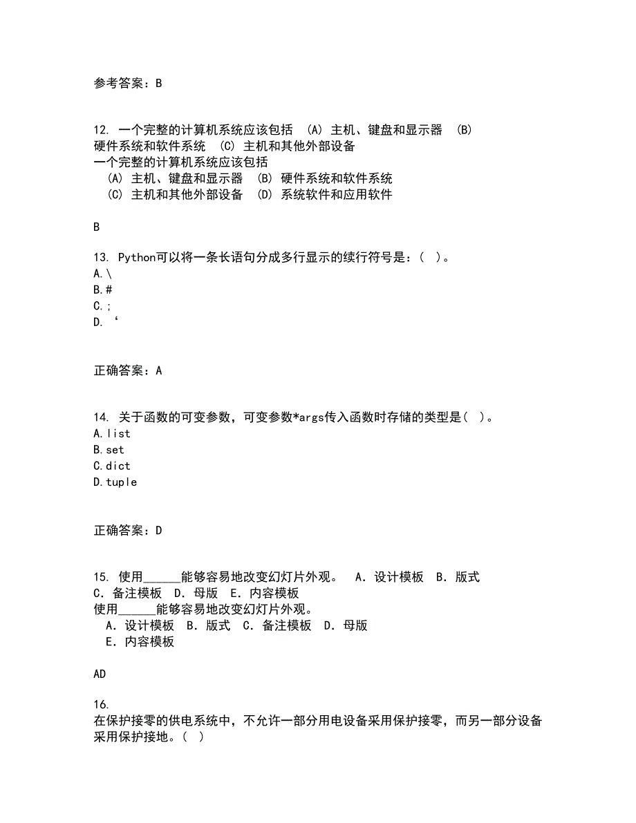 大连理工大学21秋《电路分析基础》平时作业2-001答案参考1_第3页