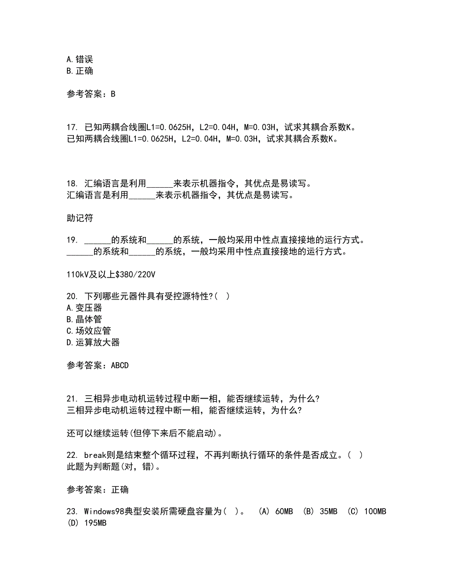 大连理工大学21秋《电路分析基础》平时作业2-001答案参考1_第4页