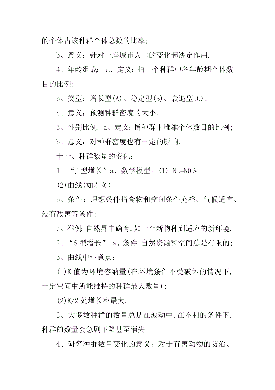 2023年高中生物必修三知识点梳理归纳_第2页