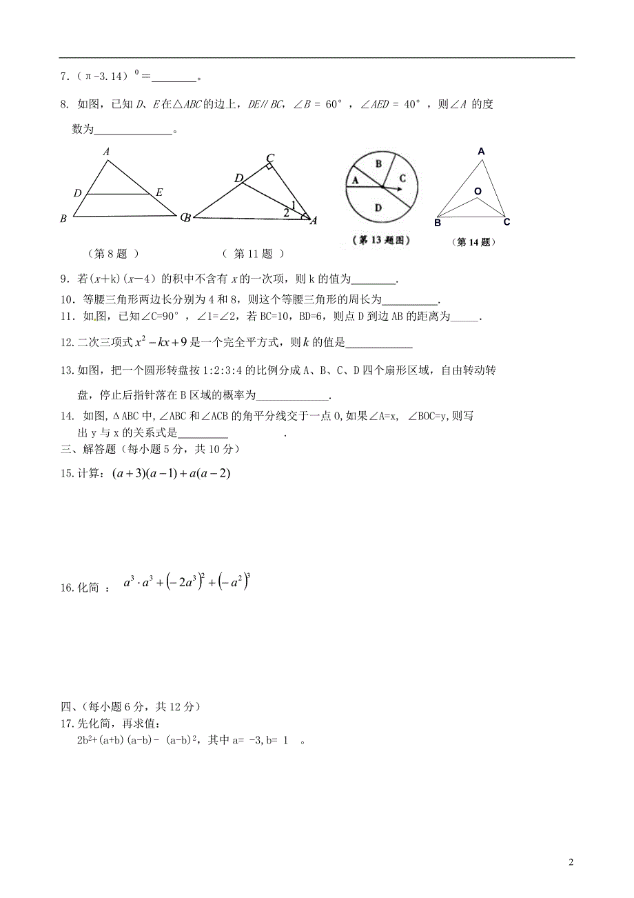 江西省景德镇市七年级数学下学期期末质量检测试题 北师大版.doc_第2页