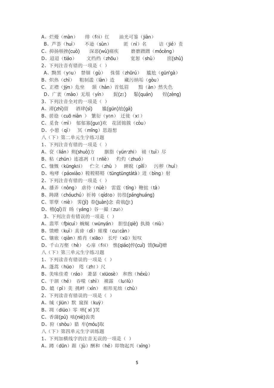 语文八年级下册生字词_第5页
