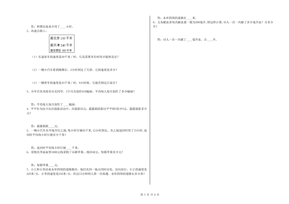 青海省2019年四年级数学上学期综合练习试卷 附解析.doc_第3页