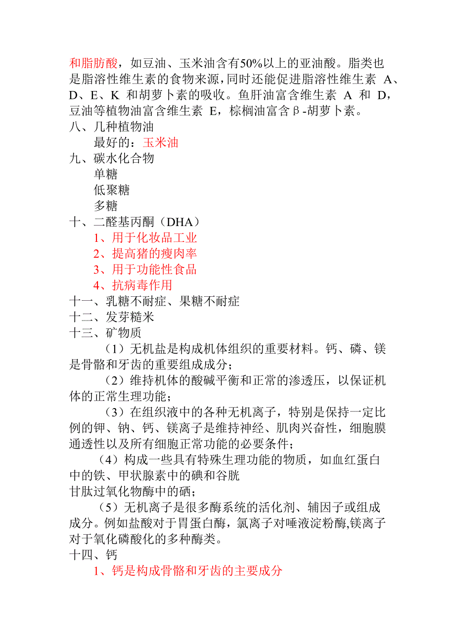 分子营养与健康饮食.docx_第3页