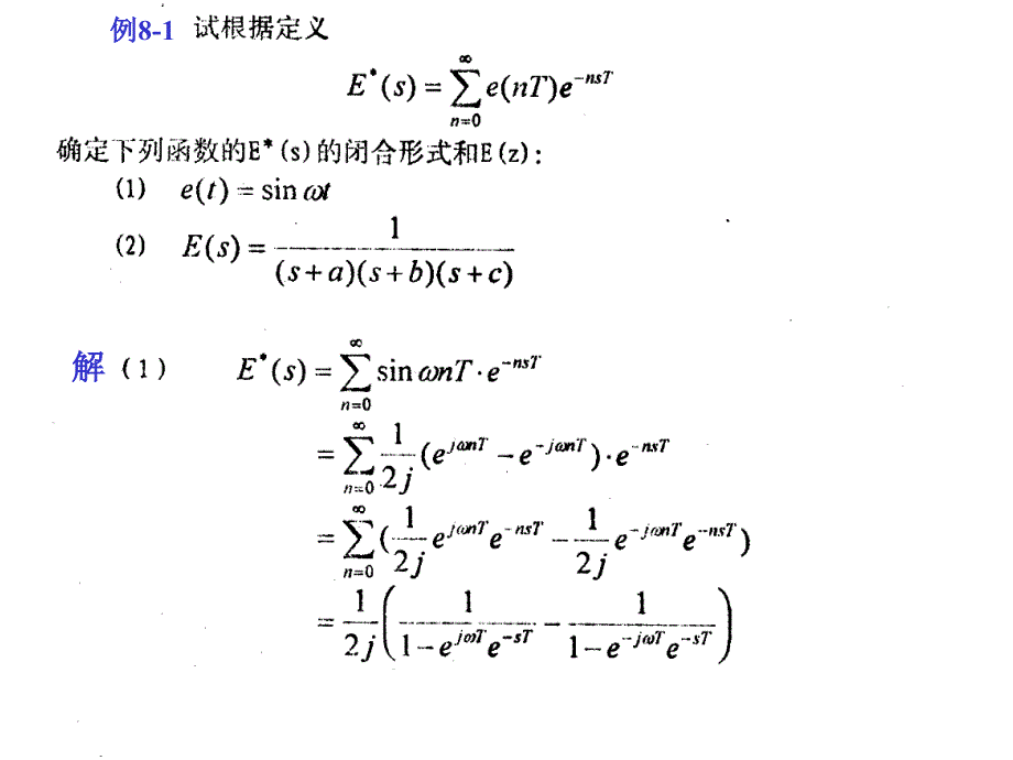 自控例题汇总ppt课件_第1页