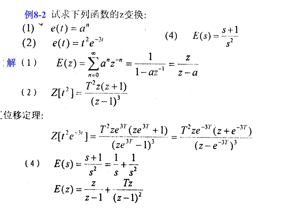 自控例题汇总ppt课件_第3页