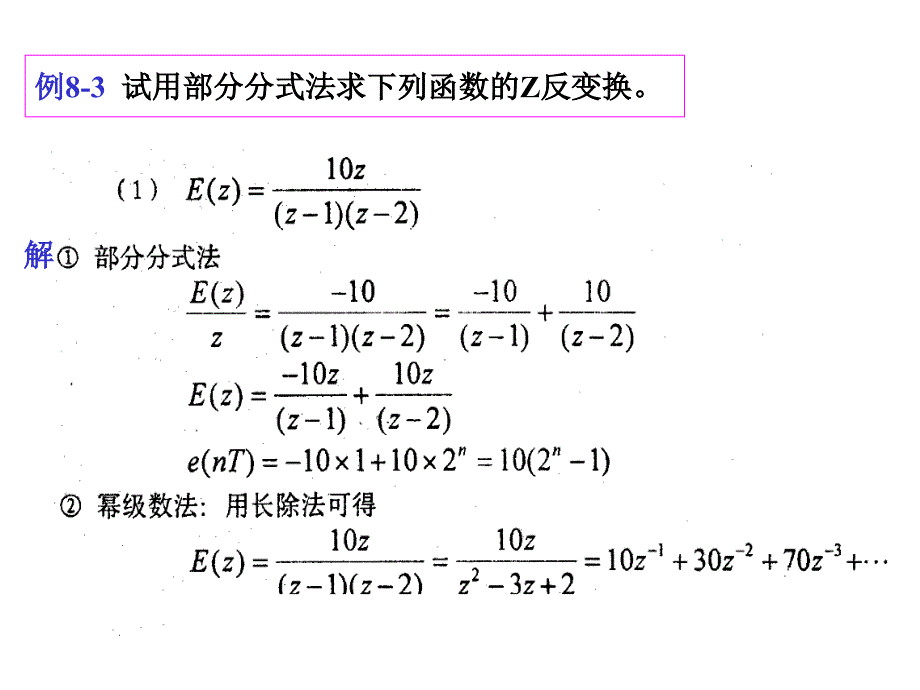 自控例题汇总ppt课件_第4页