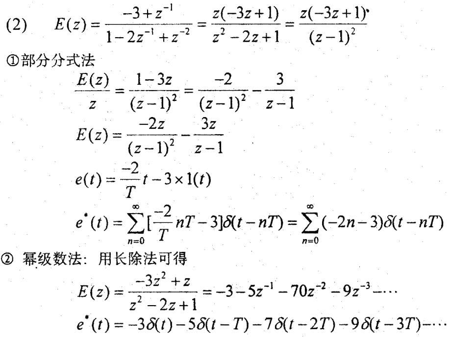 自控例题汇总ppt课件_第5页