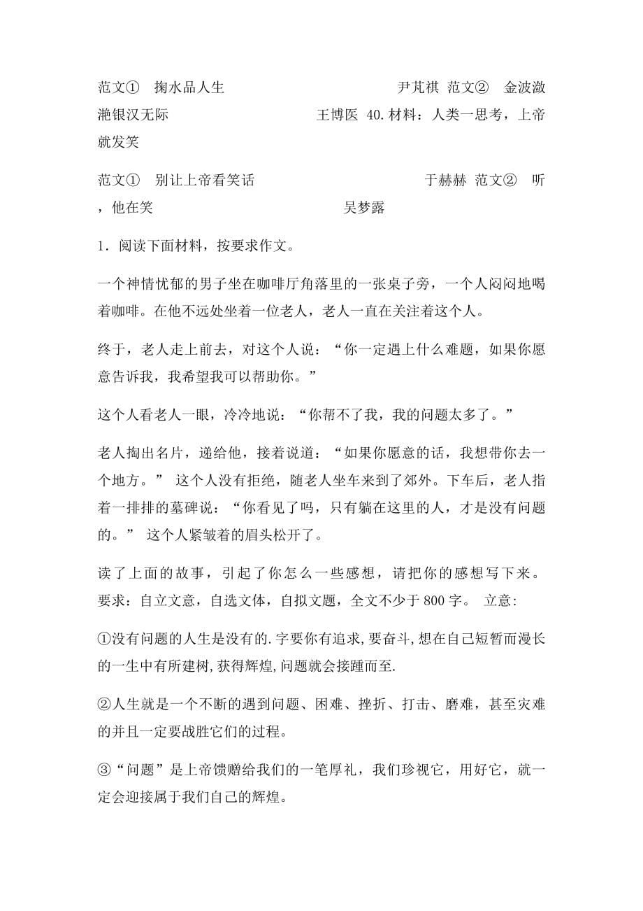 四十个作文命题解析_第5页