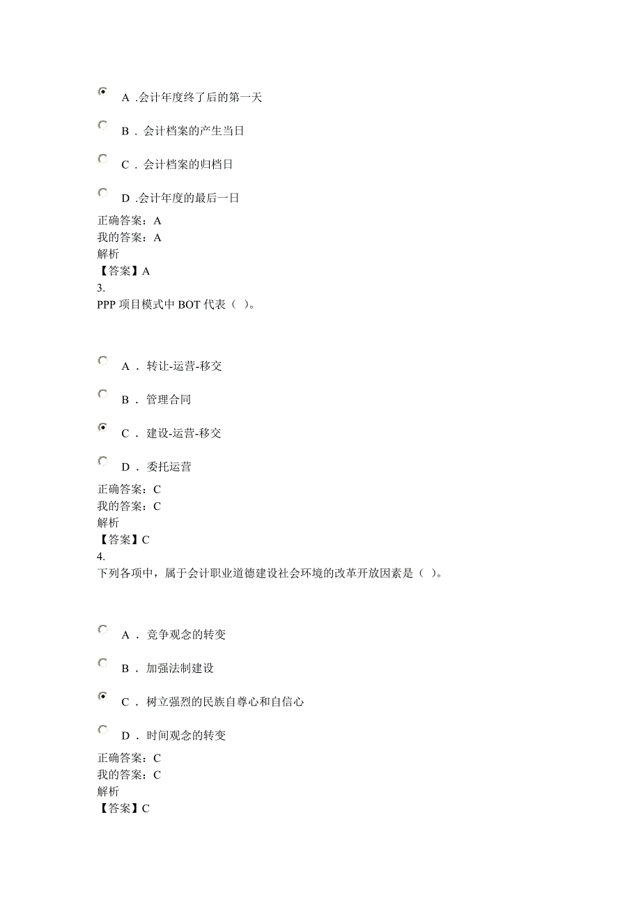 连云港度会计继续教育试题.doc_第3页