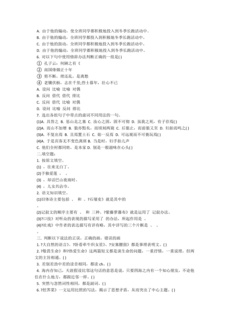 精选暑期作业语文七年级下_第2页