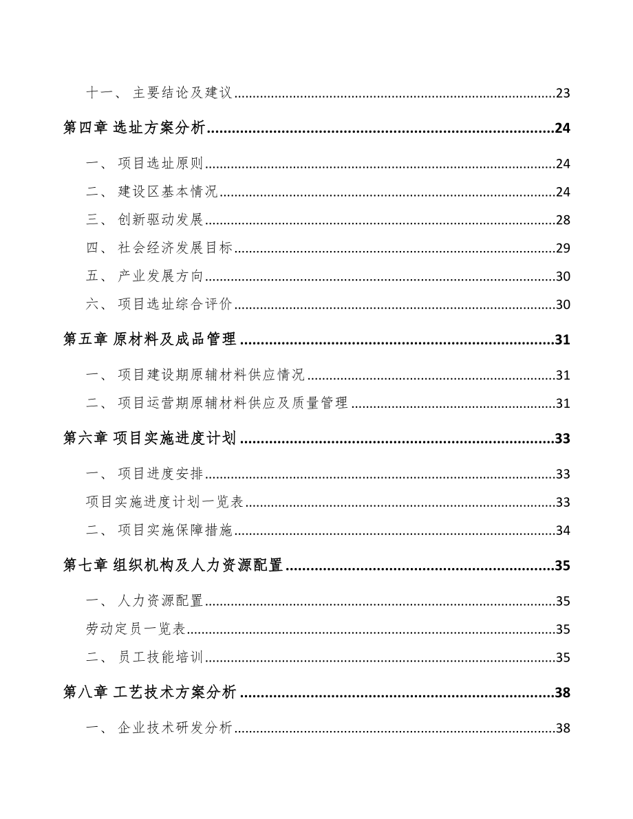 XX关于成立化工产品公司可行性研究报告范文参考_第3页