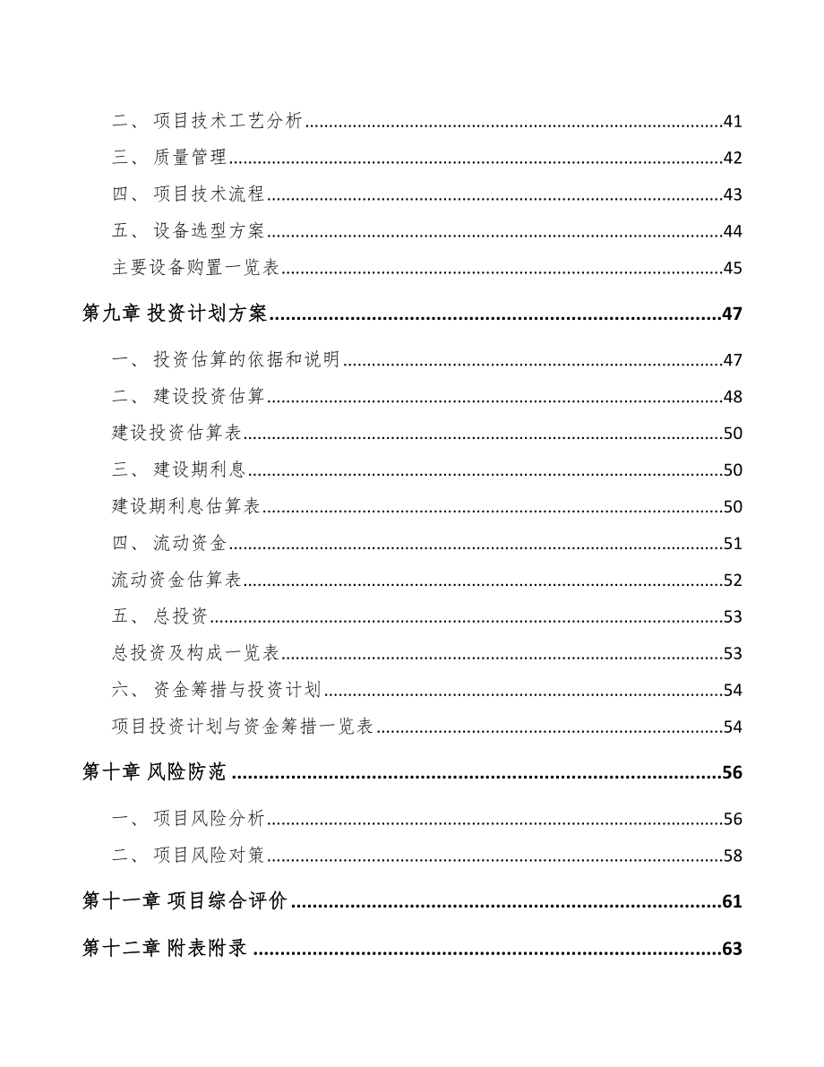 XX关于成立化工产品公司可行性研究报告范文参考_第4页