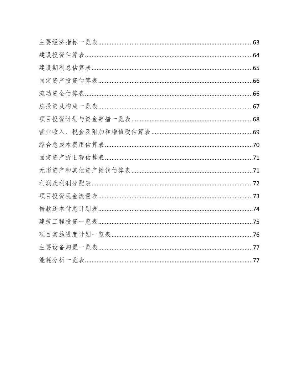 XX关于成立化工产品公司可行性研究报告范文参考_第5页