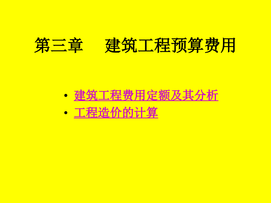 工程预算费用PPT课件_第1页