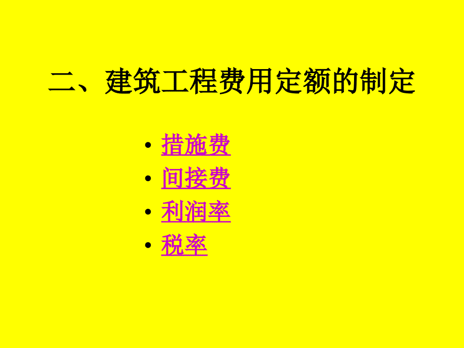 工程预算费用PPT课件_第4页