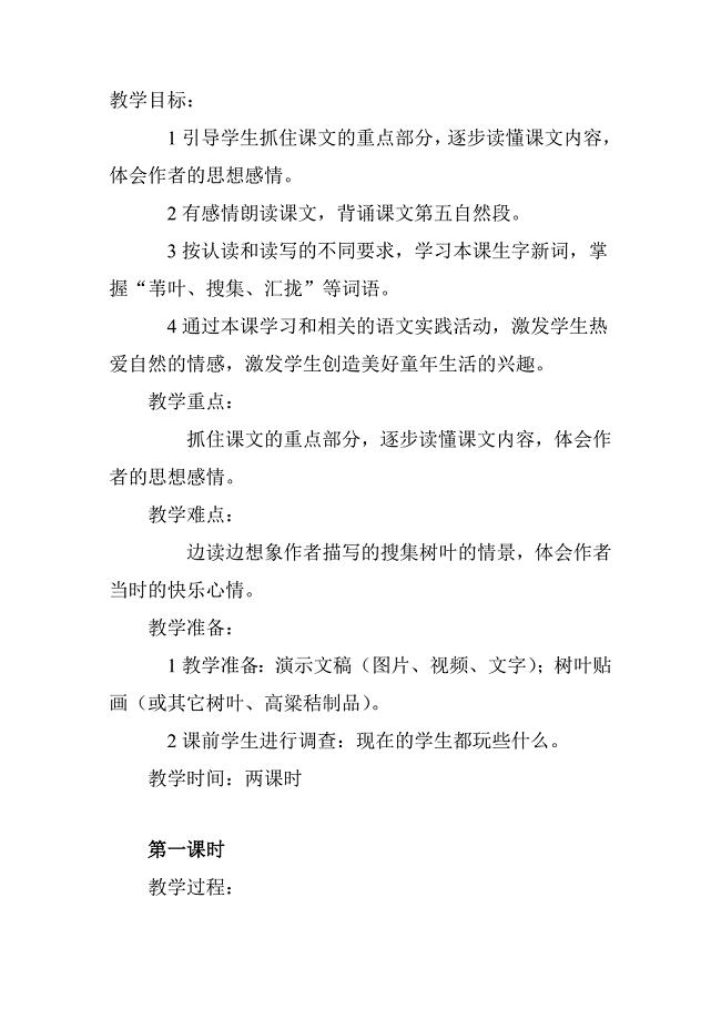 绿叶的梦教学设计