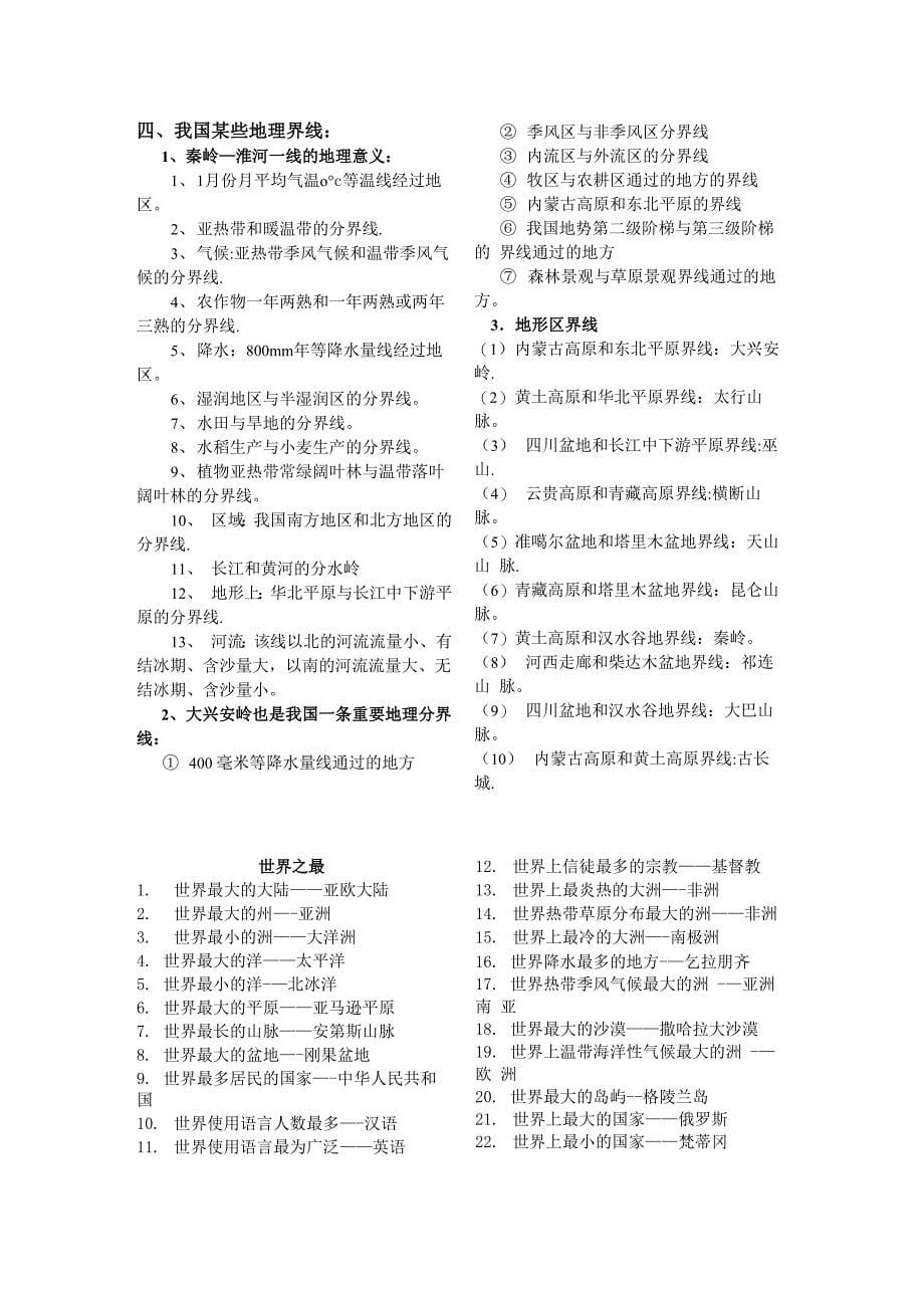 全球气候类型全面整理_第5页