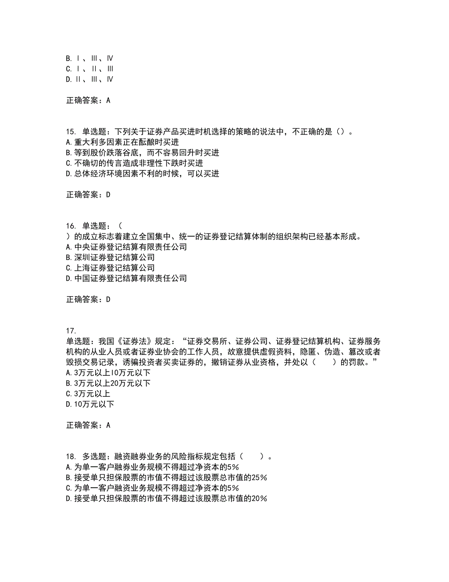 证券从业《证券投资顾问》资格证书考试内容及模拟题含参考答案71_第4页