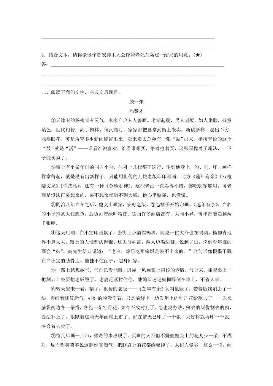 浙江专版高考语文一轮复习读练测10周第7周周四提分精练分析小说情节_第3页