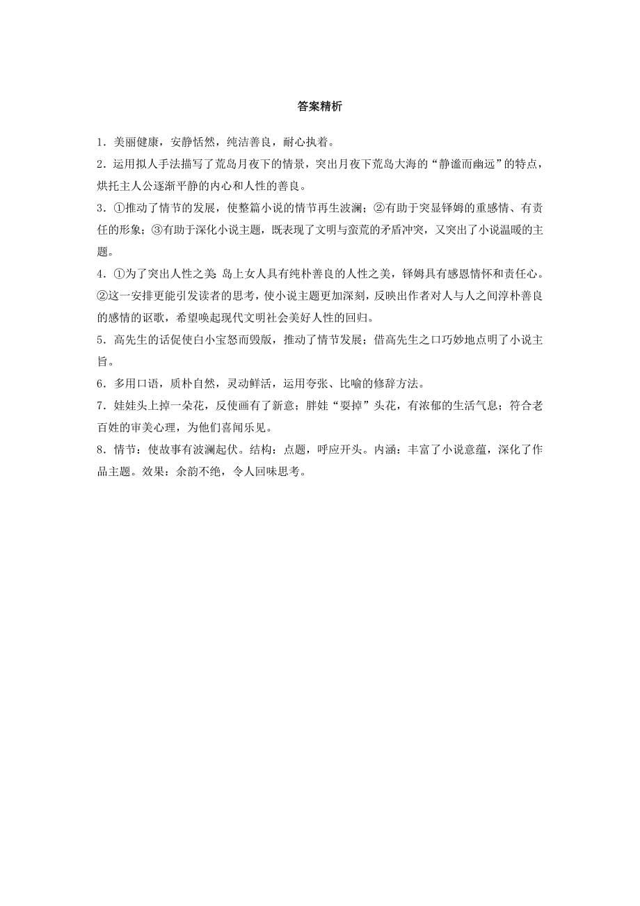 浙江专版高考语文一轮复习读练测10周第7周周四提分精练分析小说情节_第5页