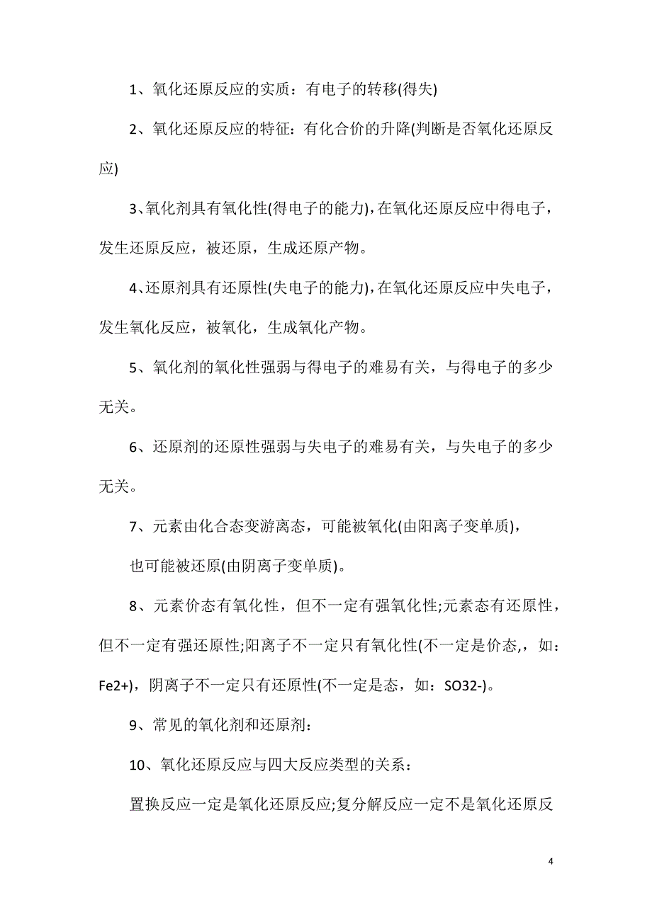 高二化学必考知识点梳理【5篇】.doc_第4页