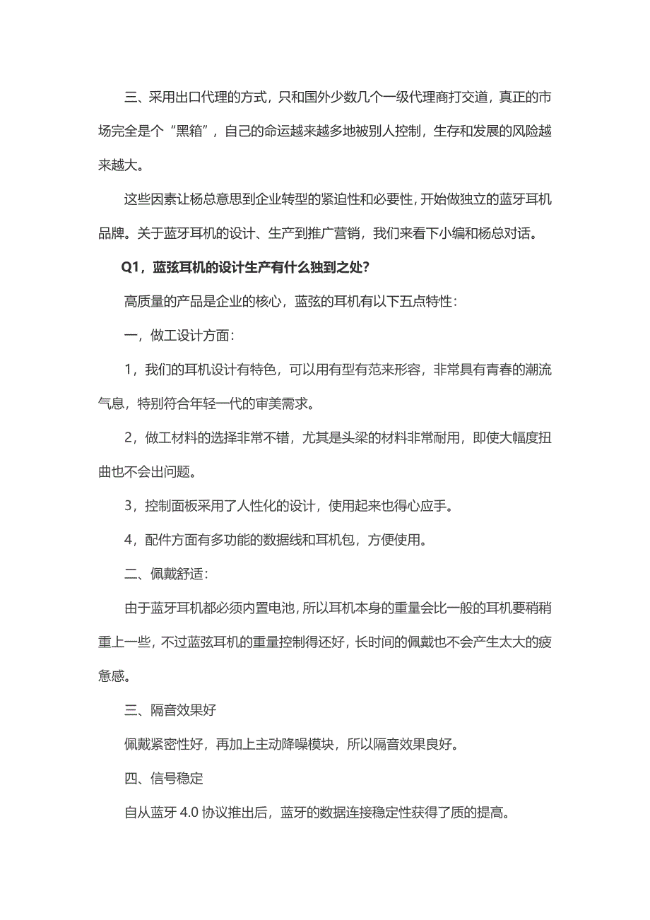 蓝弦耳机杨嘉伟：老外为什么认可我们的品牌.docx_第2页