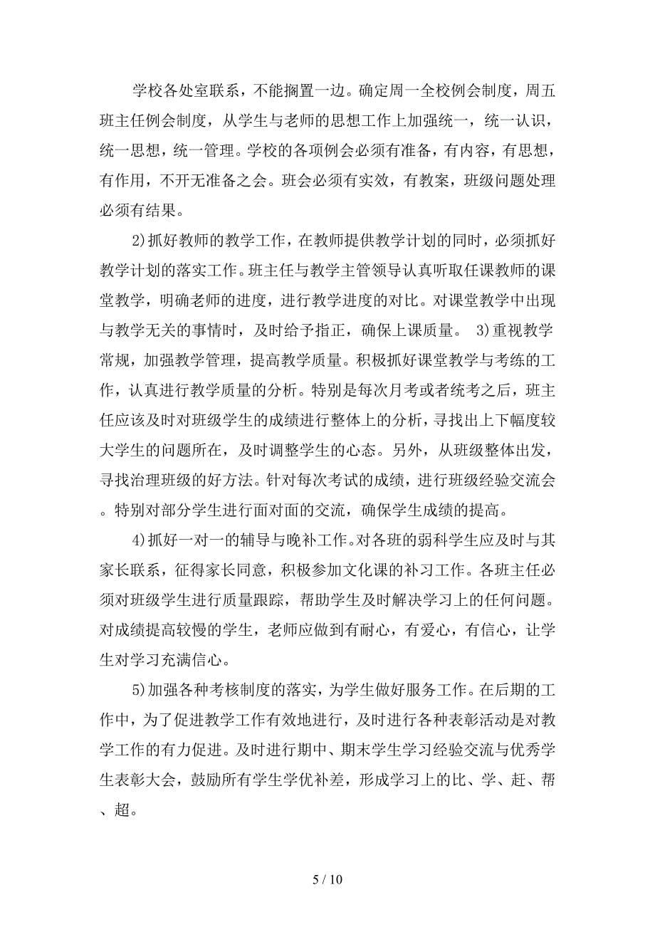 2019年教师下半年工作计划范文(二篇).docx_第5页