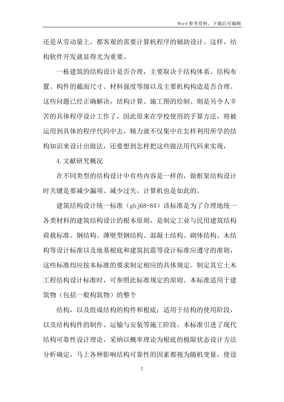 计算机专业的开题汇报材料_第2页