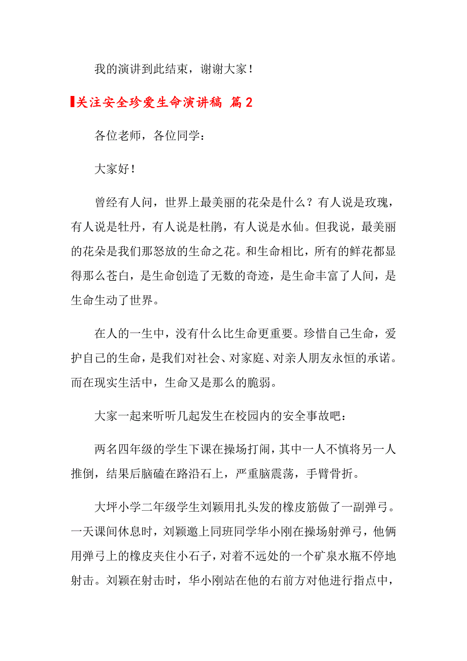 2022关于关注安全珍爱生命演讲稿4篇_第3页