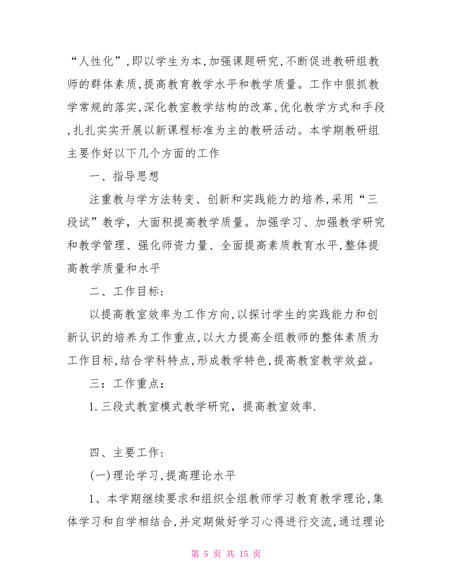 高中物理组工作计划文档2022_第5页