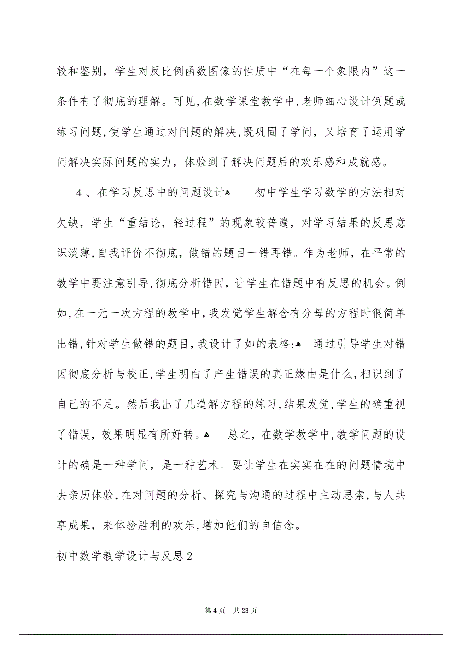 初中数学教学设计与反思_第4页