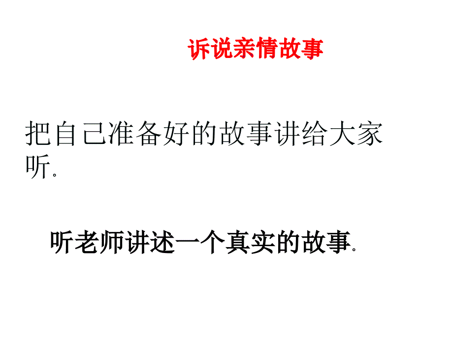 亲情作文指导 (2)_第2页