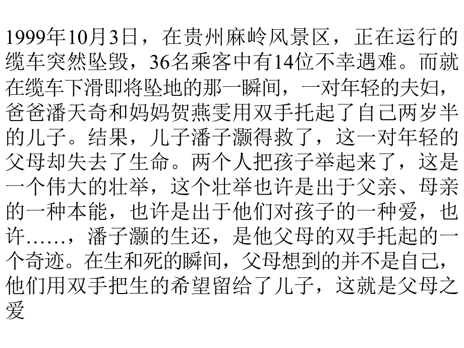 亲情作文指导 (2)_第4页