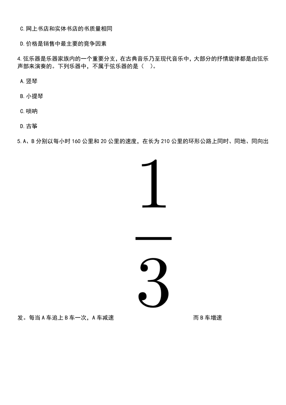 2023年05月四川省攀枝花市医疗保障局直属事业单位公开考调1名工作人员笔试题库含答案解析_第2页