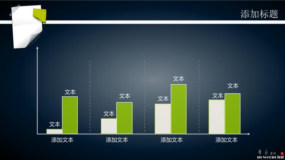 深色便签PPT模板课件_第4页