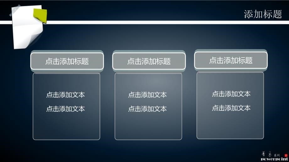 深色便签PPT模板课件_第5页