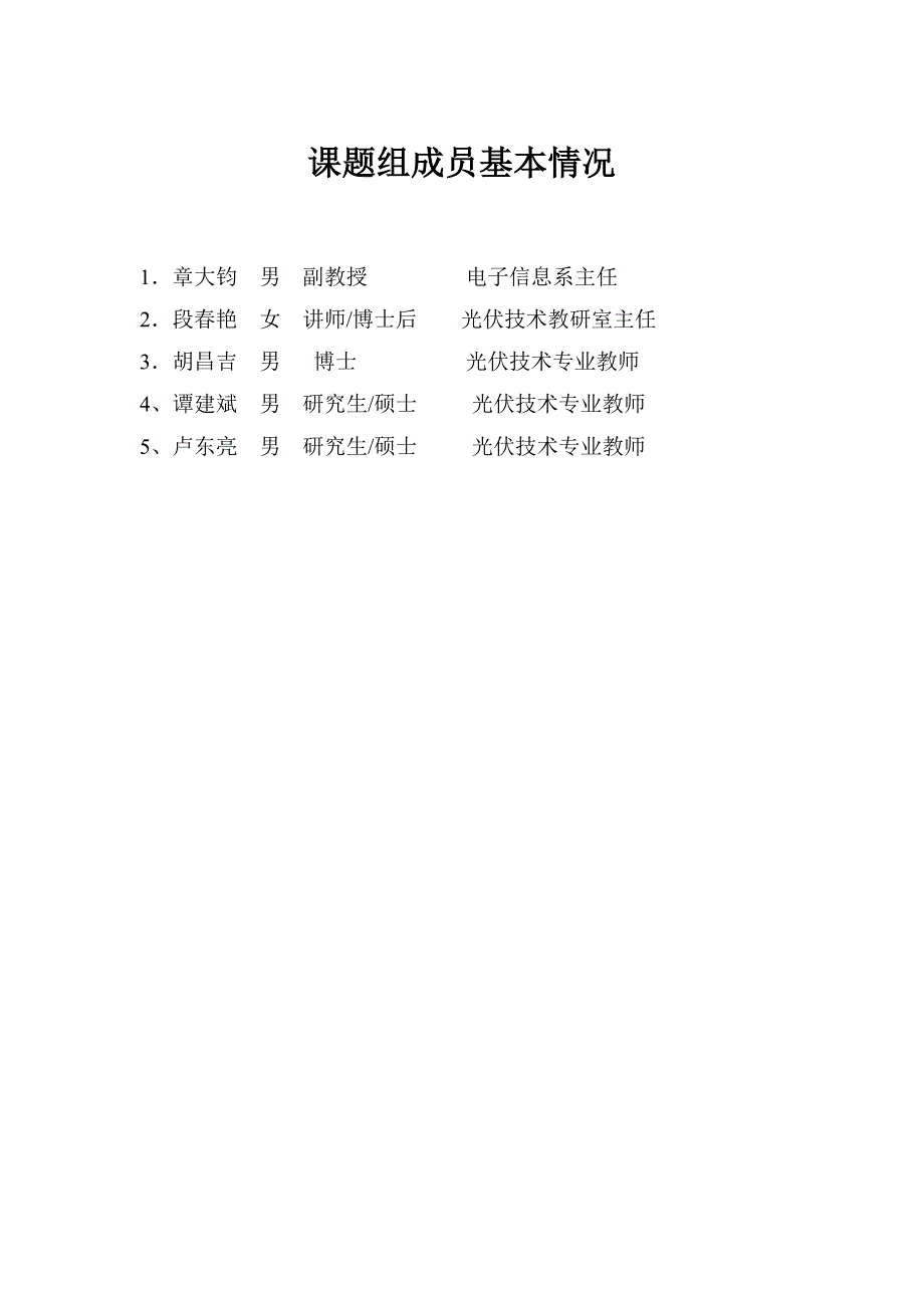 新材料产业发展对技能型人才需求现状及趋势的_第3页