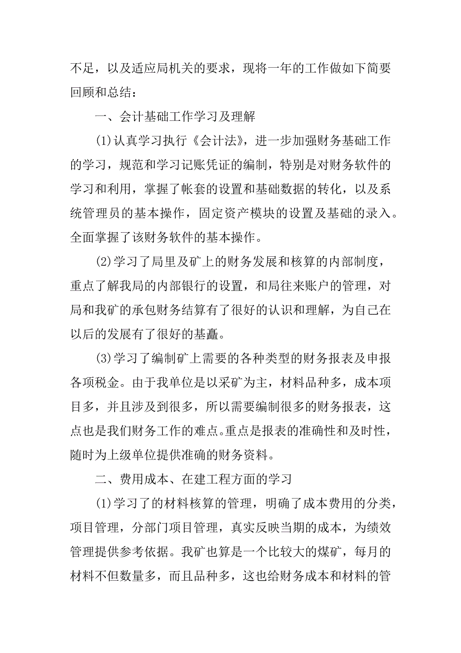 2023年会计个人工作总结最新_会计工作总结个人总结_第2页