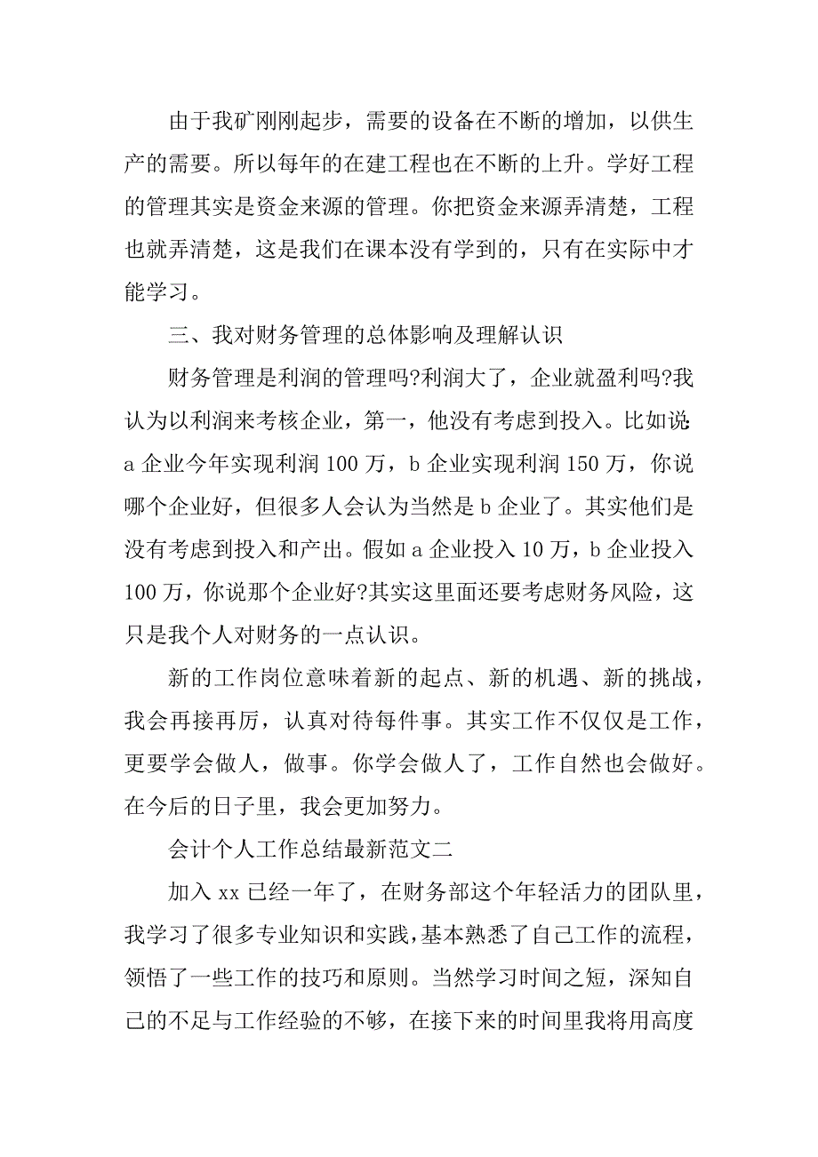 2023年会计个人工作总结最新_会计工作总结个人总结_第4页