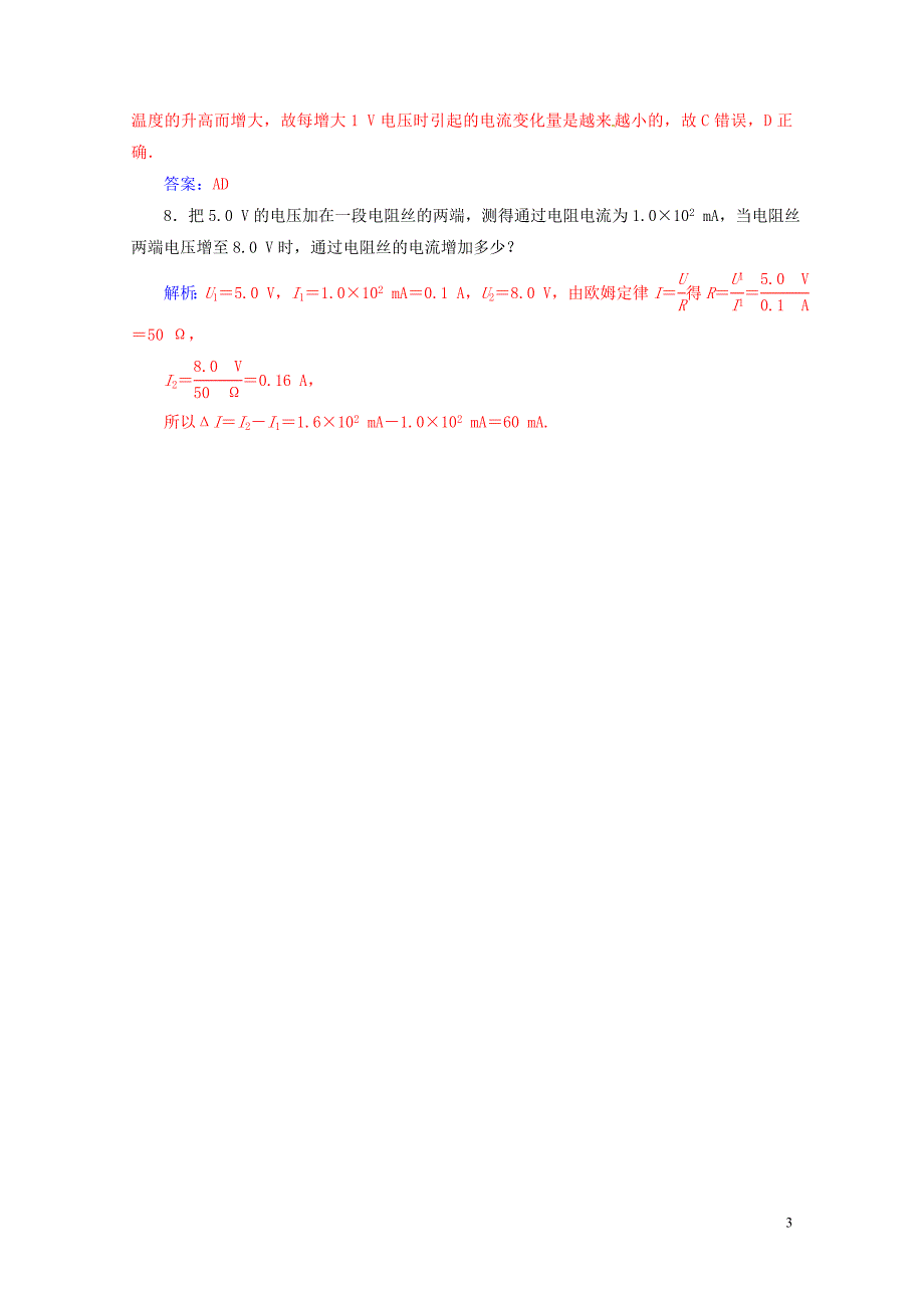 高中物理第二章恒定电流3欧姆定律第1课时欧姆定律练习新人教版选修31_第3页