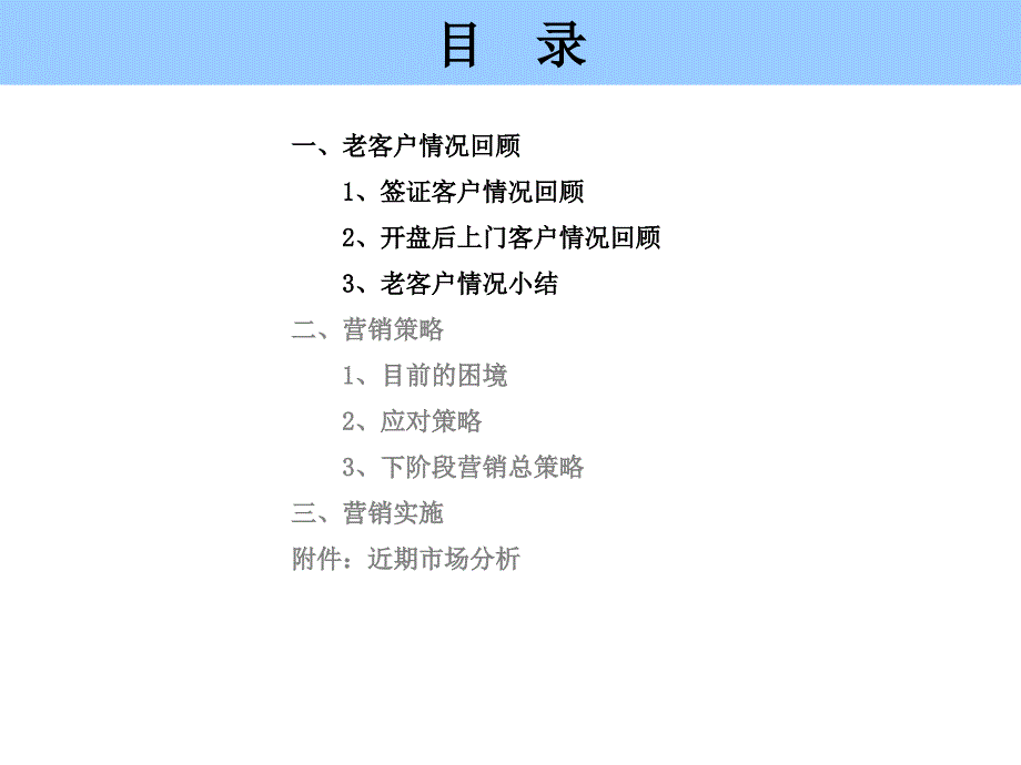 中航&#183;鼎尚华庭营下半年营销执行方案 54P_第2页