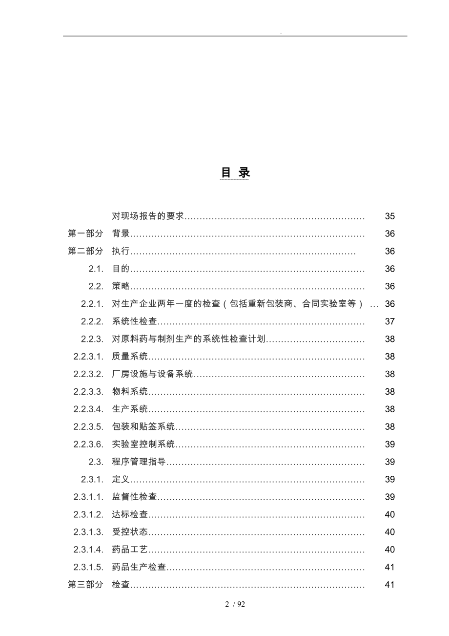 药品生产FDA检查员指导手册范本_第2页