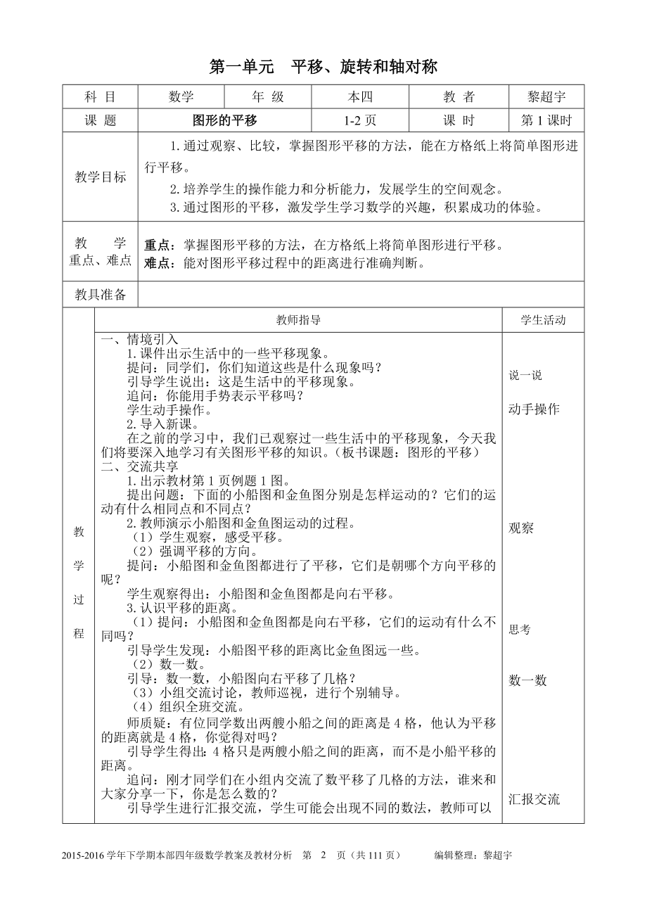 最新苏教版四年级数学下册教案表格式含教材分析_第2页